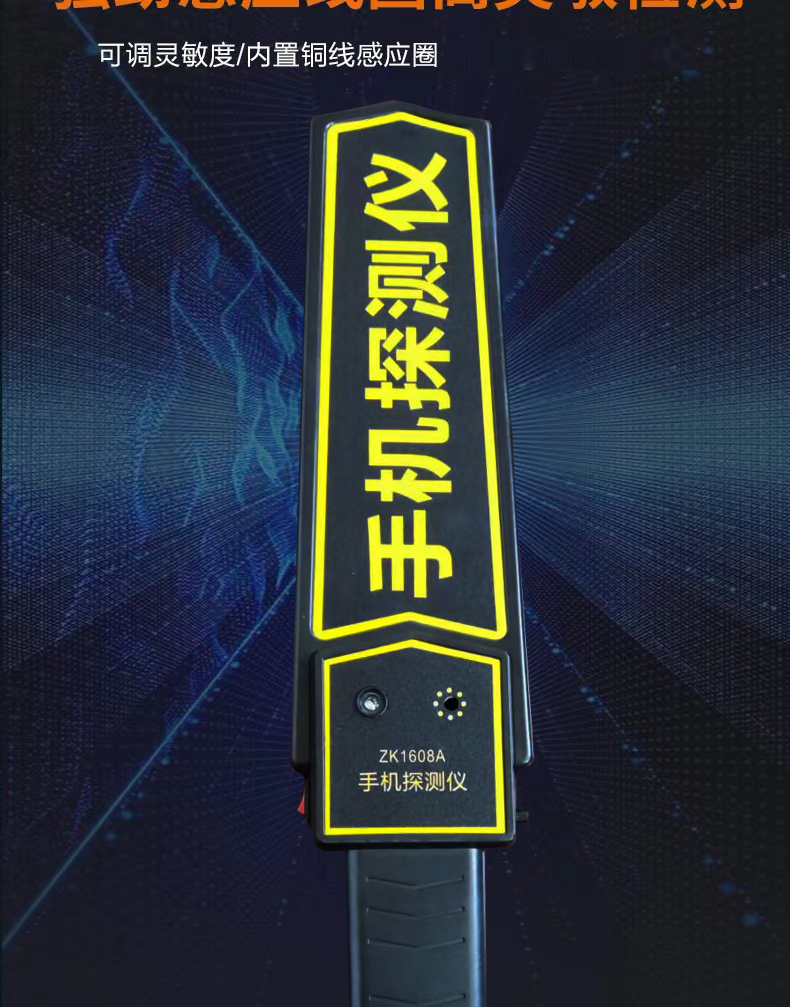 手持式手机探测仪(图6) 手持式手机探测仪(图6)