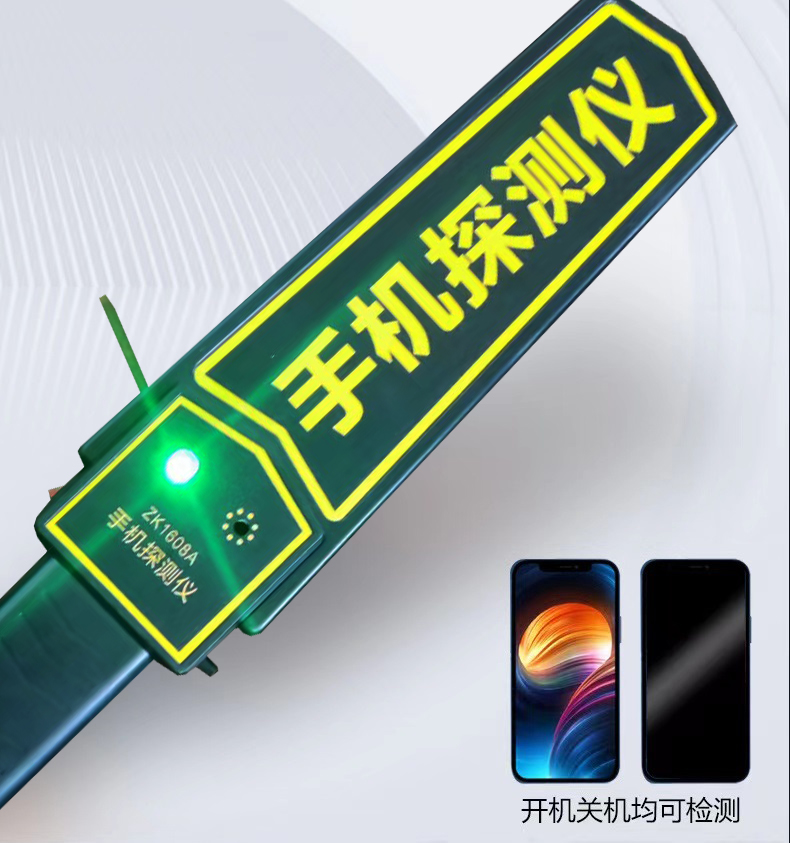 手持式手机探测仪(图10) 手持式手机探测仪(图10)